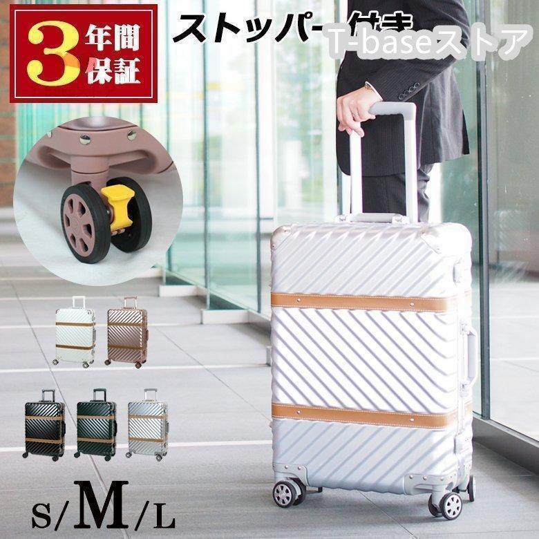 スーツケース Mサイズ アルミフレーム ストッパー付き 海外旅行 おしゃれ 丈夫 頑丈 キャリーケース キャリーバッグ 大容量 女性 メンズ