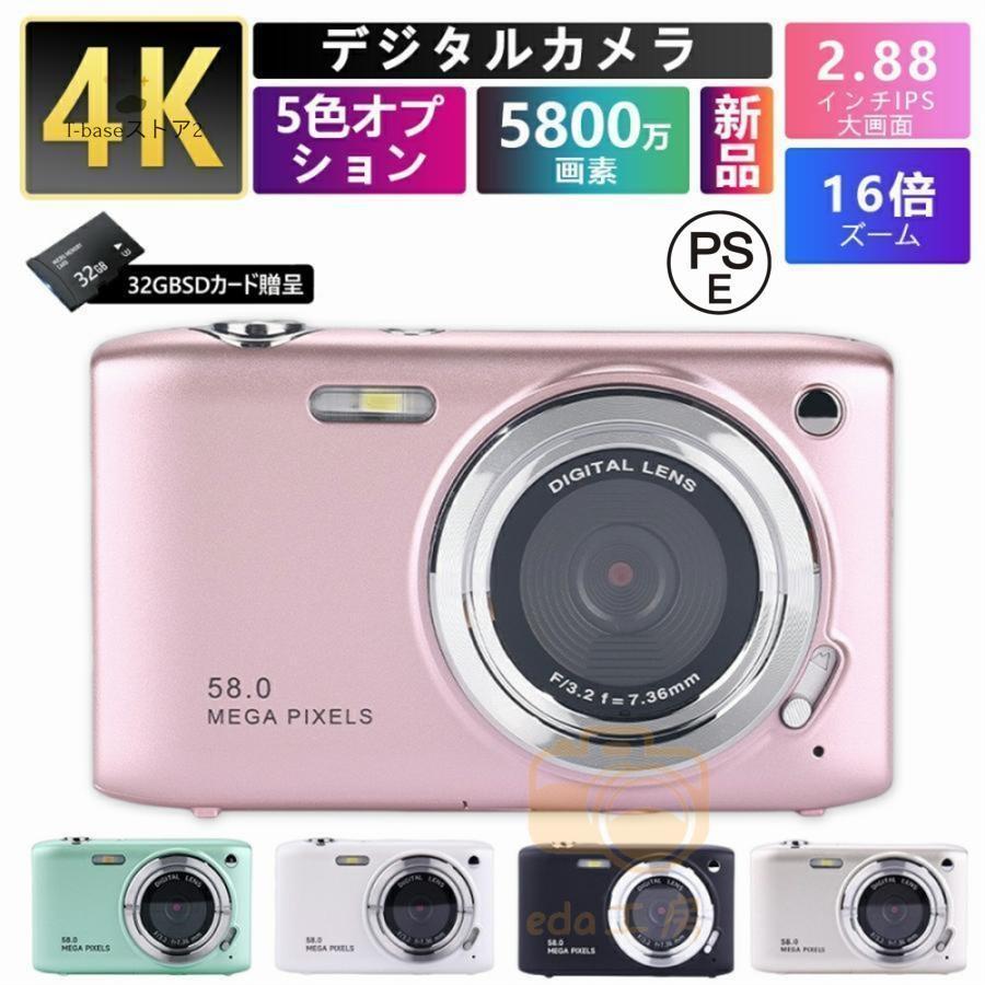 デジタルカメラ ビデオカメラ 4K 5800万画素 DVビデオカメラ おすすめ 安い 小型 軽量 カメラ 2.88インチ 16倍デジタルズーム オートフォ