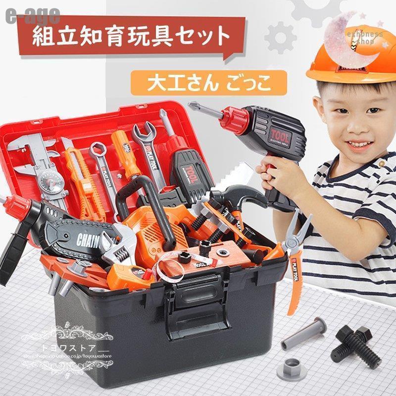 おもちゃ 知育玩具 男の子 大工さんセット 修理キット ままごと 工具セット 組み立て ツール 女の子 ごっこ遊び 3歳 4歳 5歳 6歳 誕生日