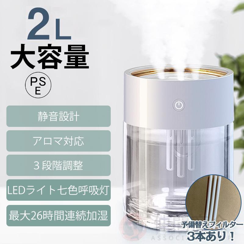 加湿器 超音波式加湿器 卓上 静音 USB アロマ加湿器 LEDライト 節電 エコ 省エネ 大容量 乾燥対策 7色LED搭載 家庭用